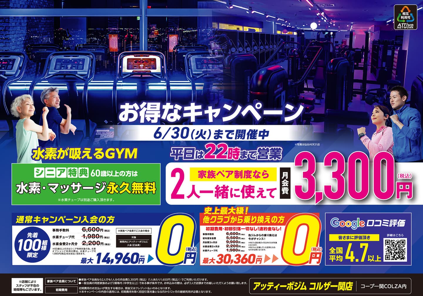 AttivoGym一関店フライヤーA