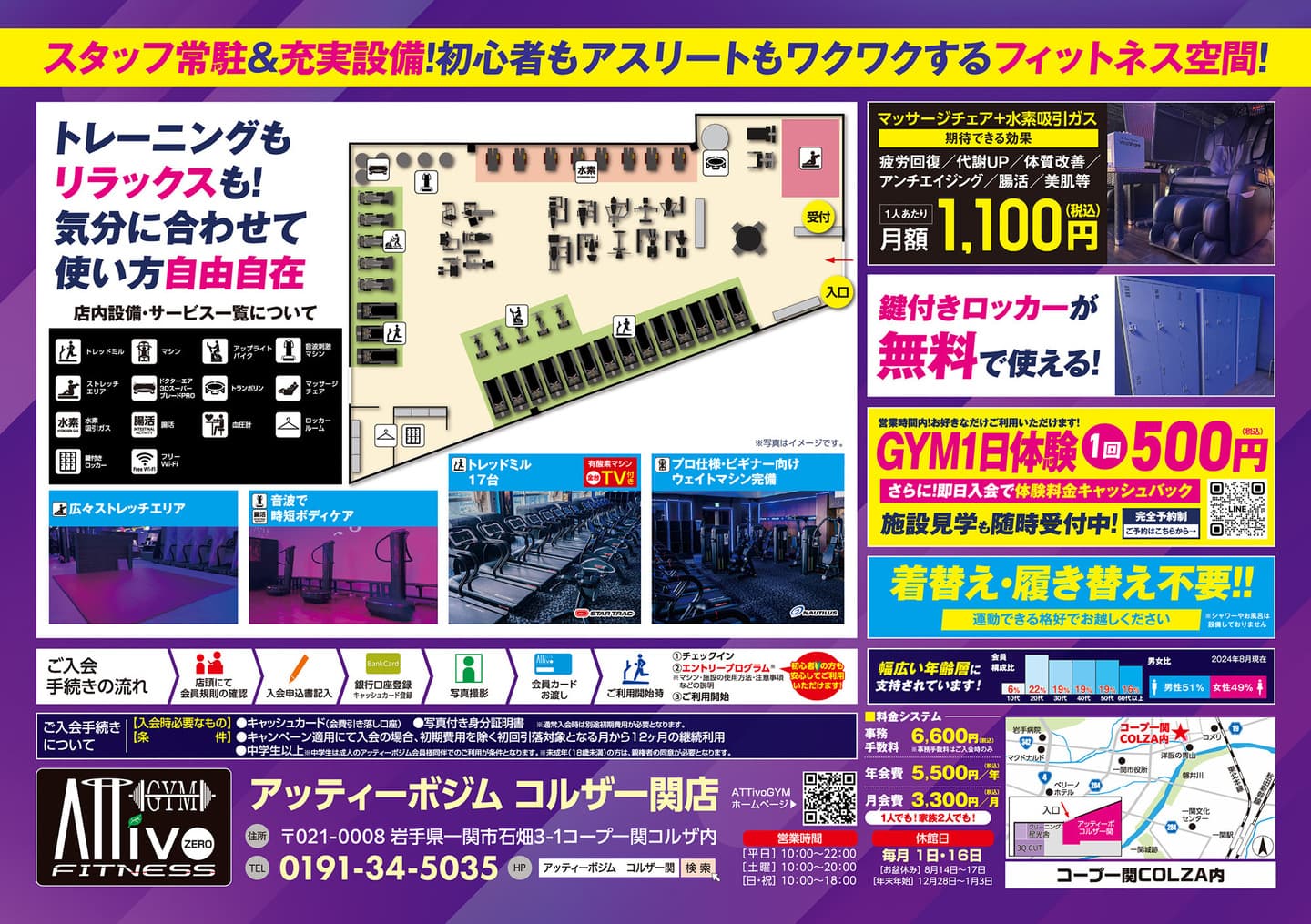 AttivoGymコルザ一関店フライヤーB