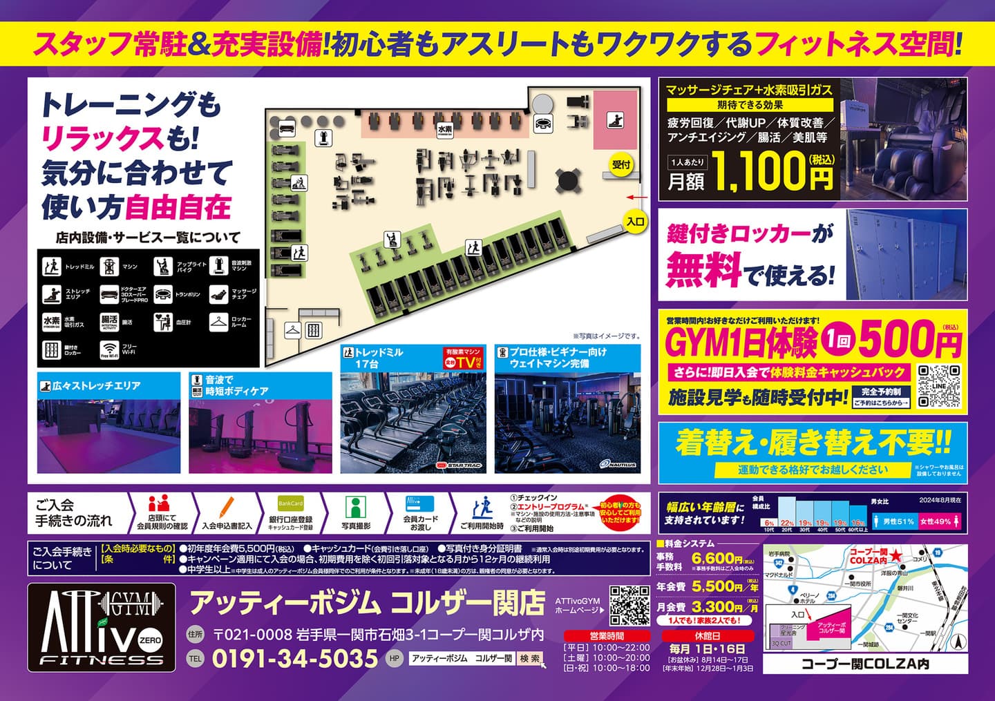AttivoGymコルザ一関店フライヤーB