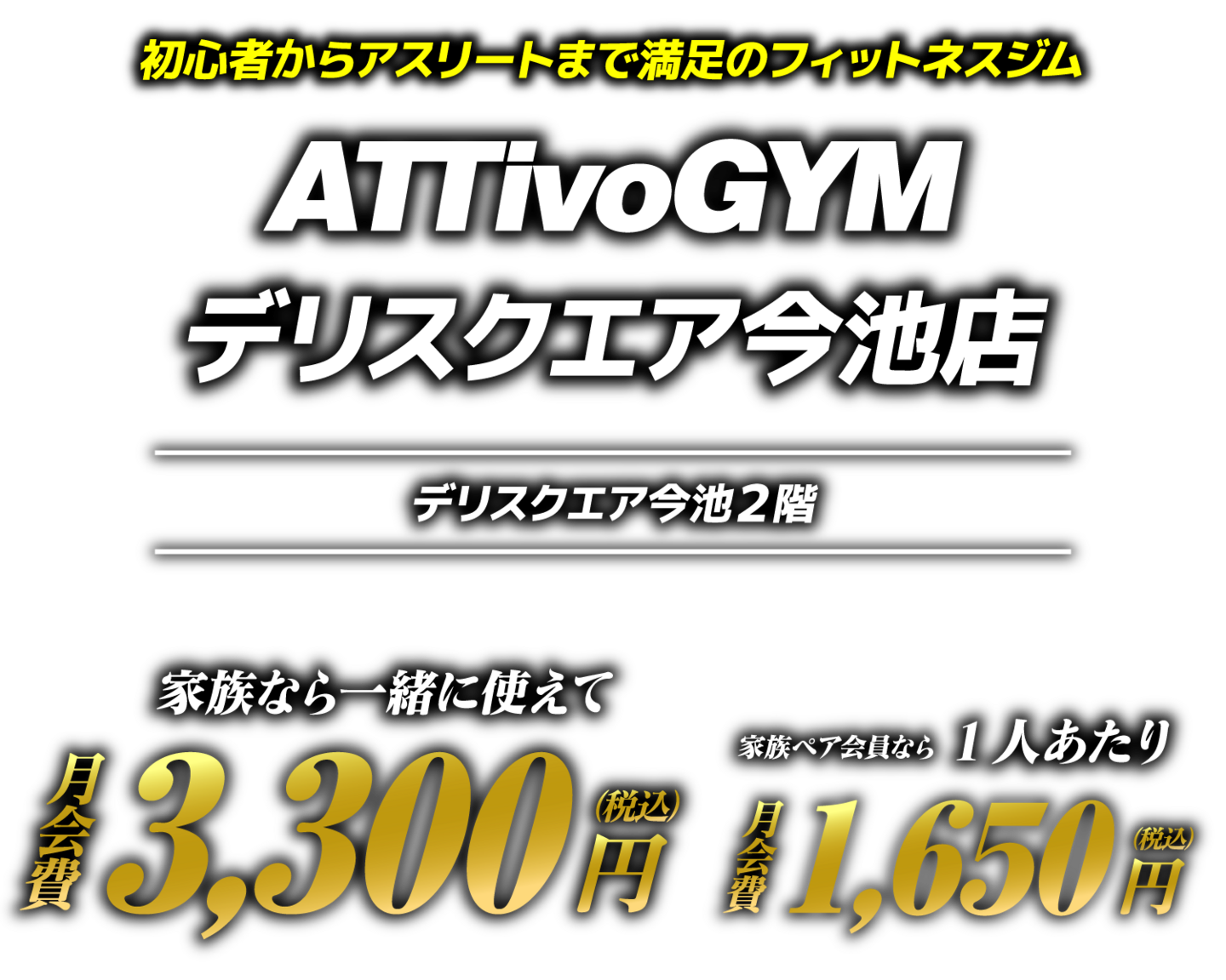 アッティーボジムデリスクエア今池店