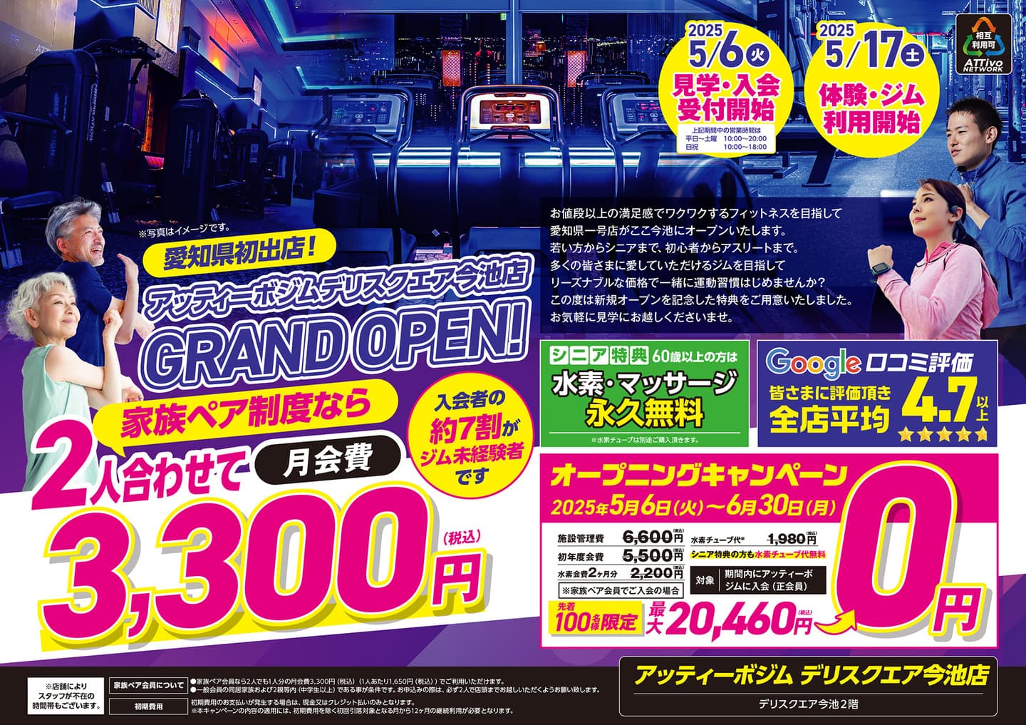 AttivoGYMデリスクエア今池店