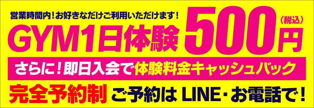 500円体験