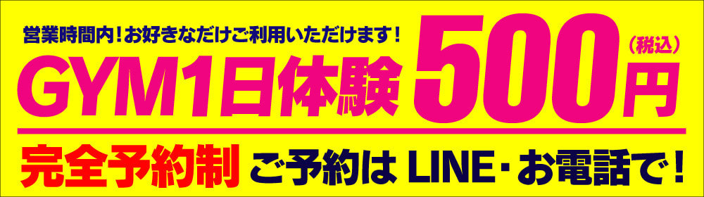 500円体験