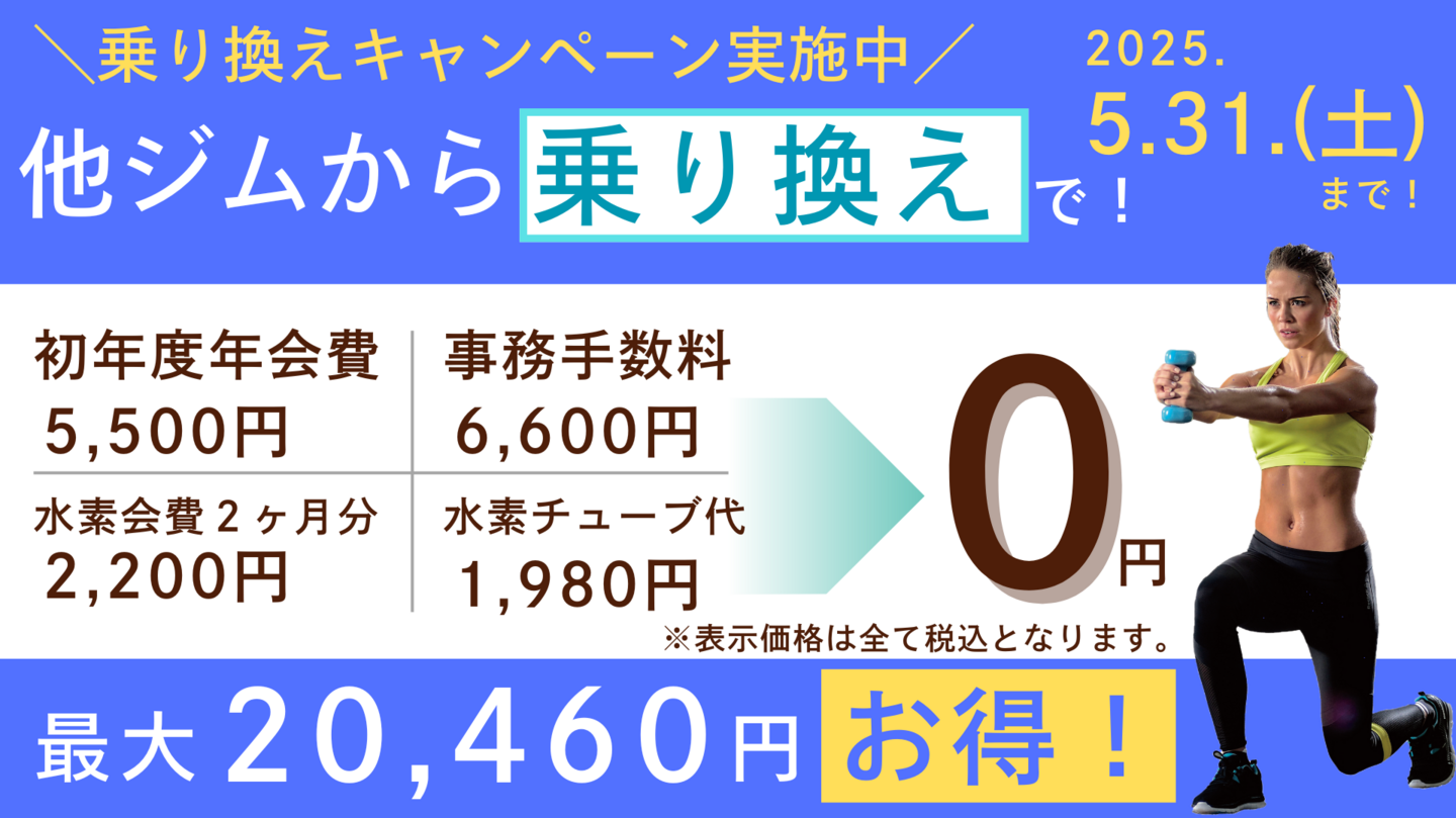 乗り換えcp