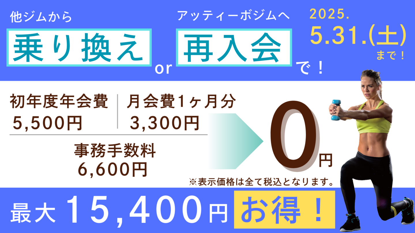 乗り換えcp