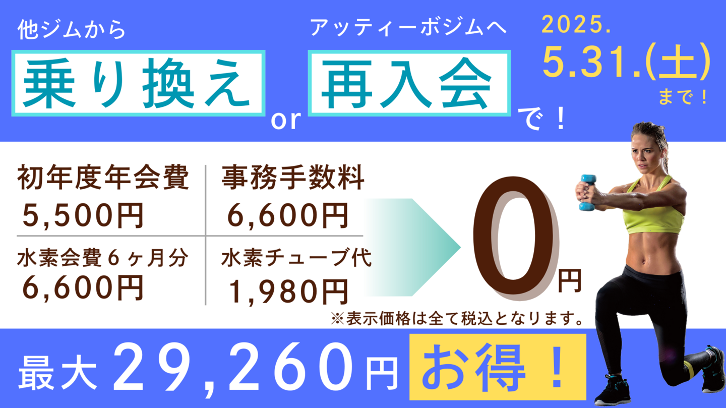 乗り換え再入会CP