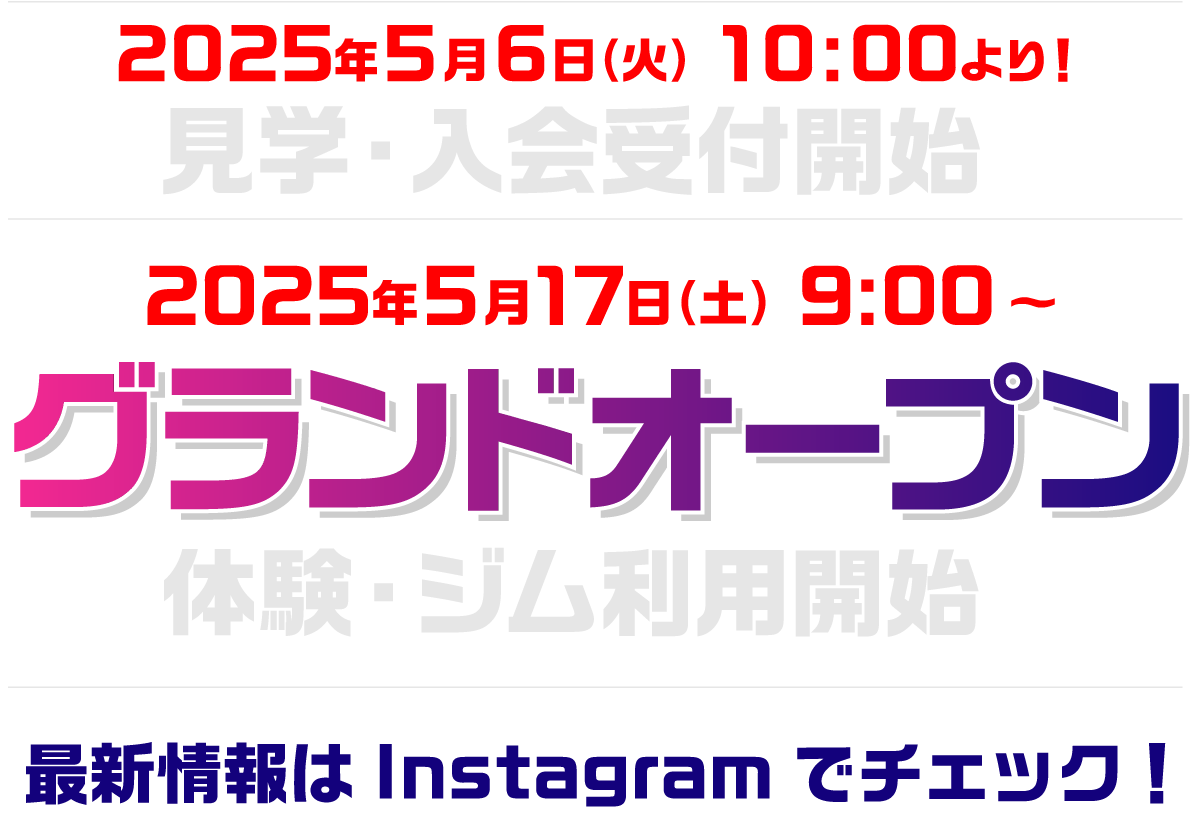 オープン予告