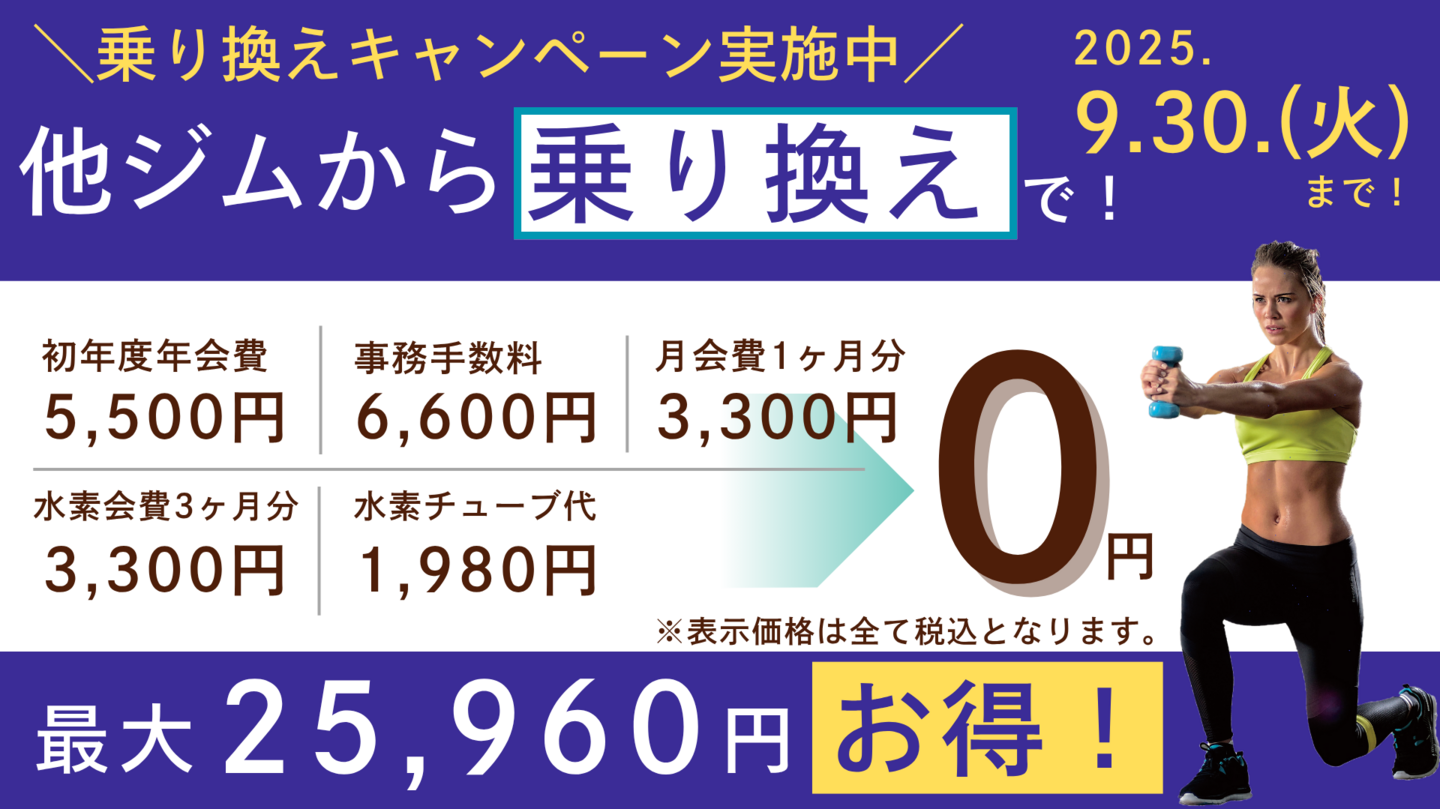 乗り換えCP