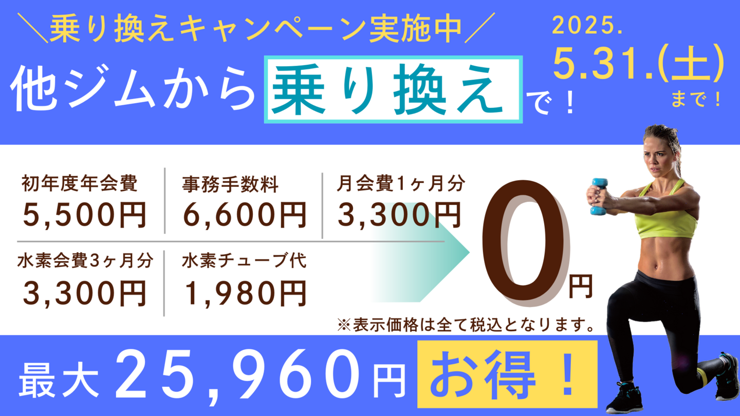 乗り換えCP