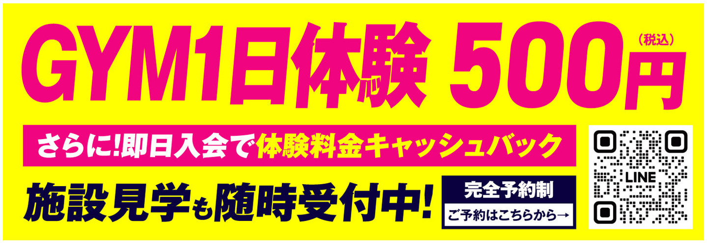 1日体験