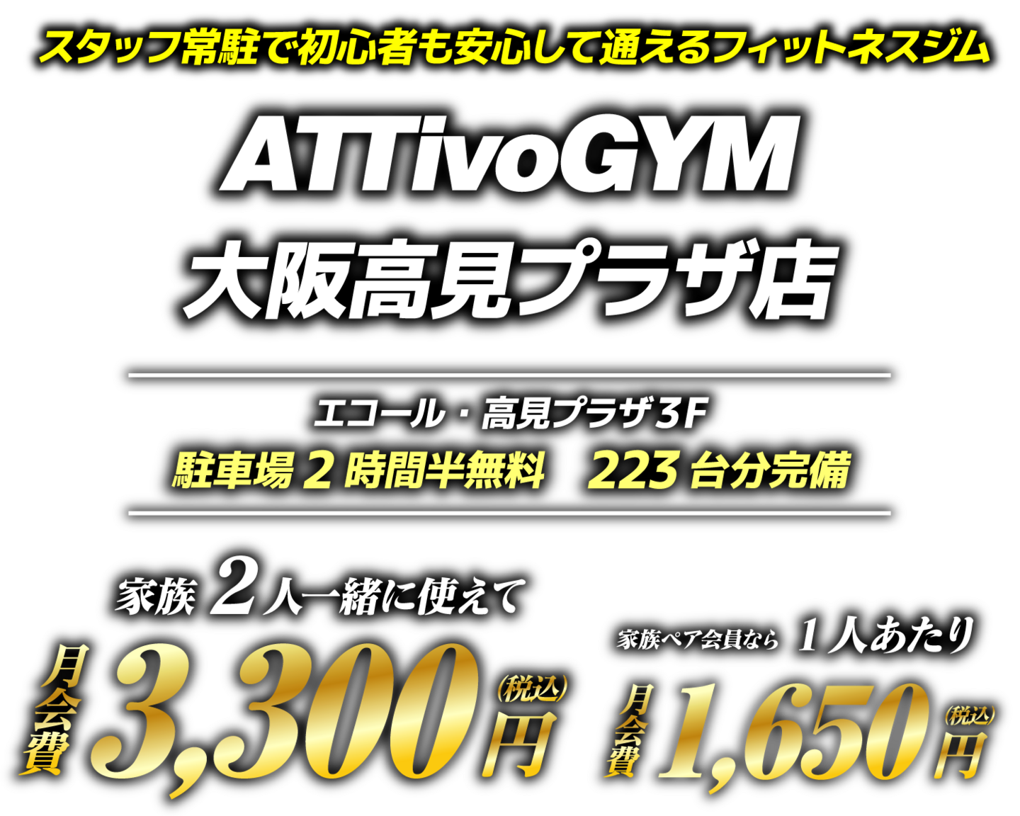 アッティーボジム高見プラザ店