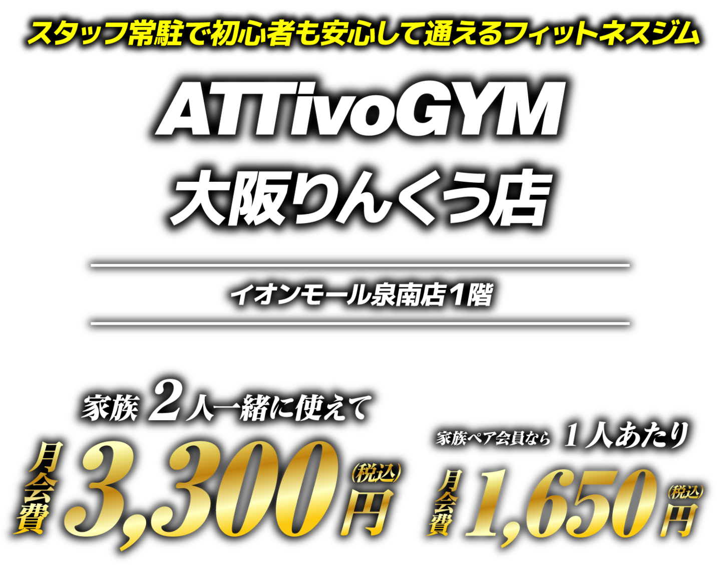 アッティーボジム大阪りんくう店