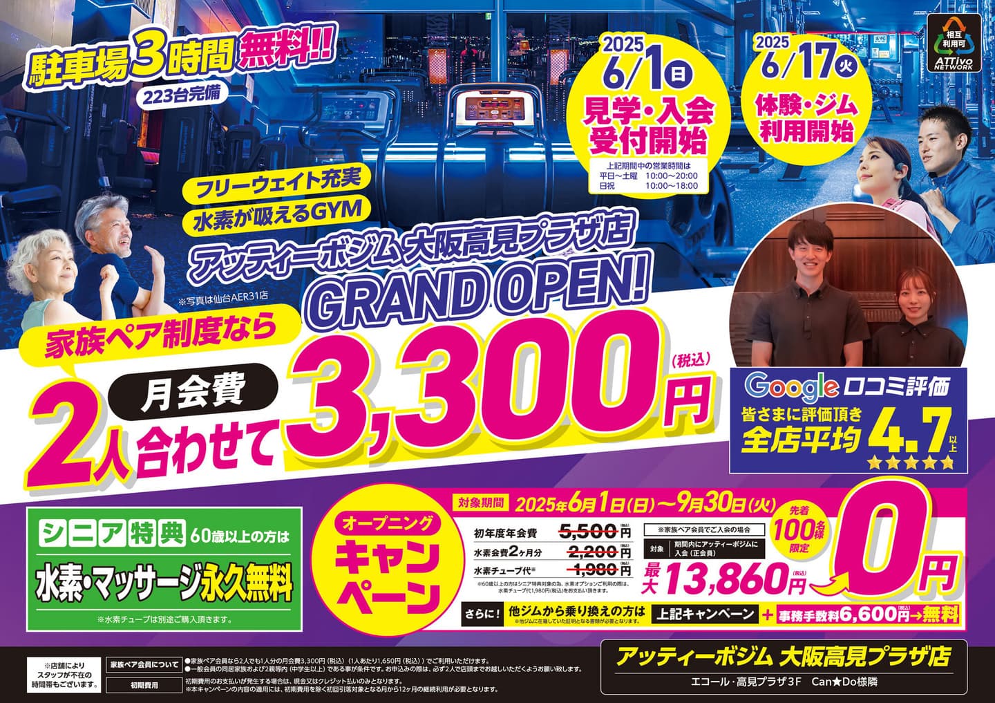 大阪りんくう店フライヤーA