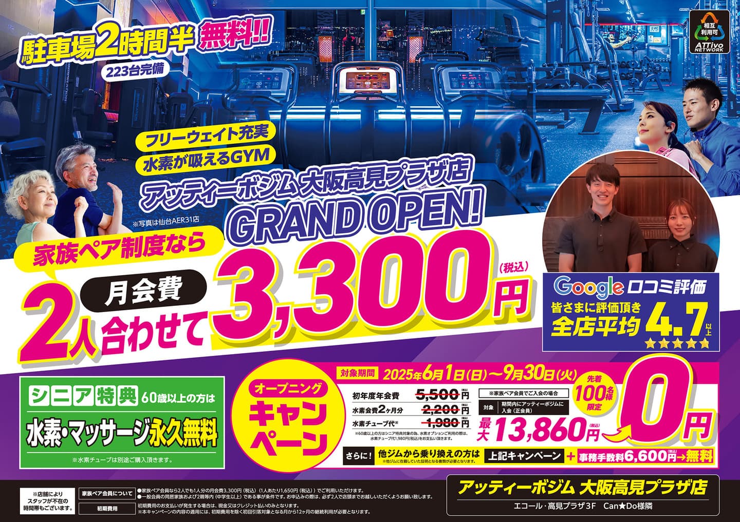 大阪りんくう店フライヤーA