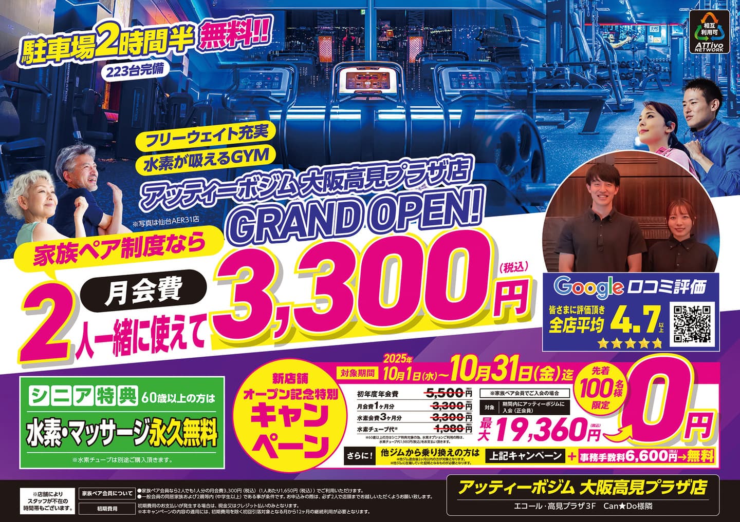 大阪りんくう店フライヤーA