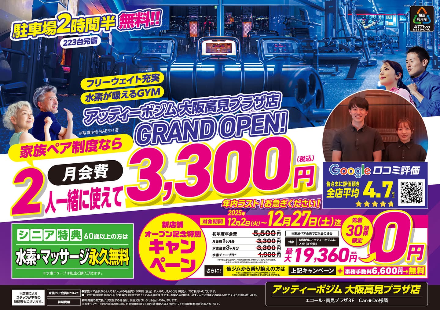 大阪りんくう店フライヤーA