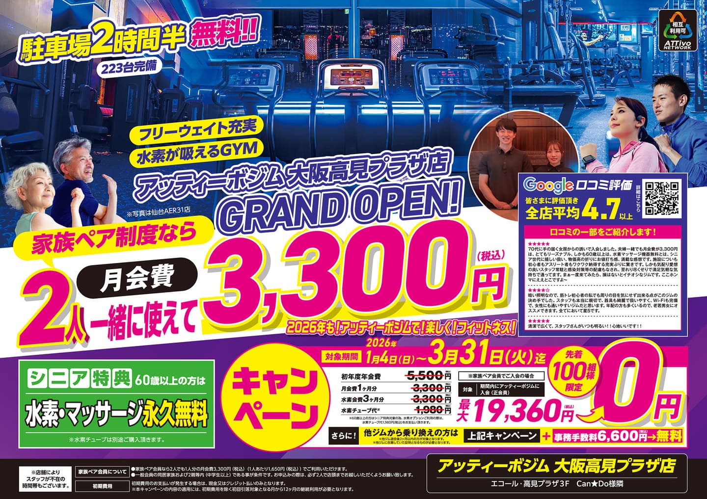 大阪りんくう店フライヤーA