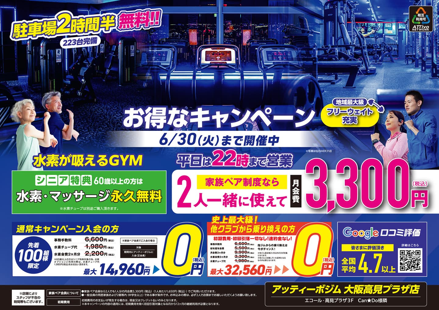 大阪りんくう店フライヤーA