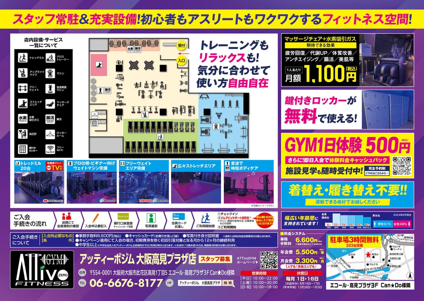 大阪りんくう店フライヤーB