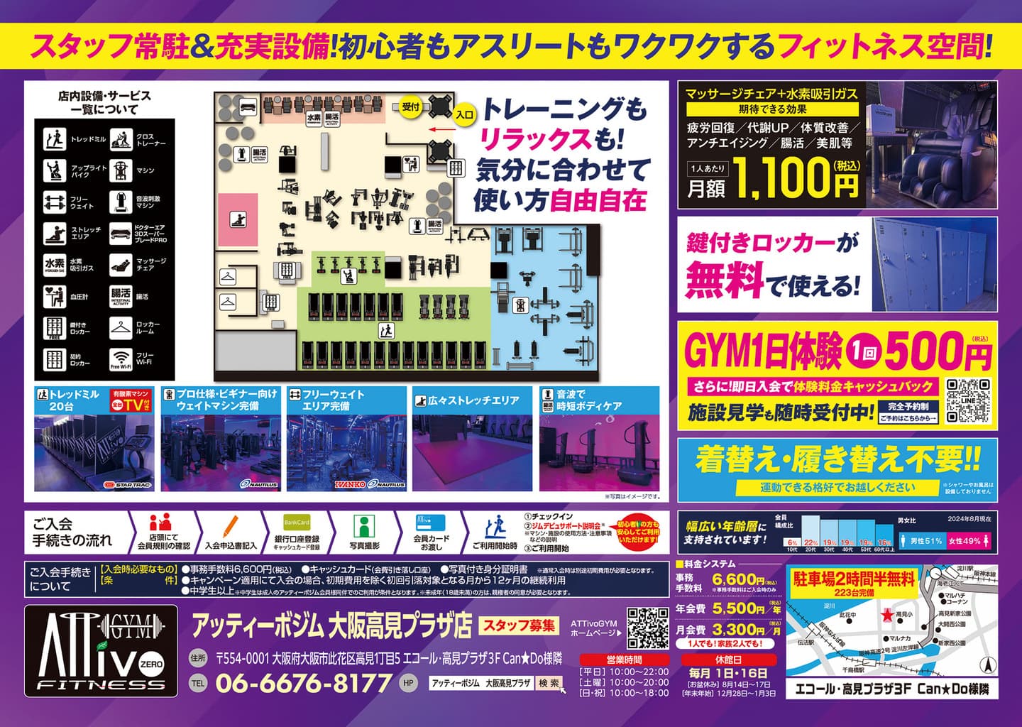 大阪りんくう店フライヤーB
