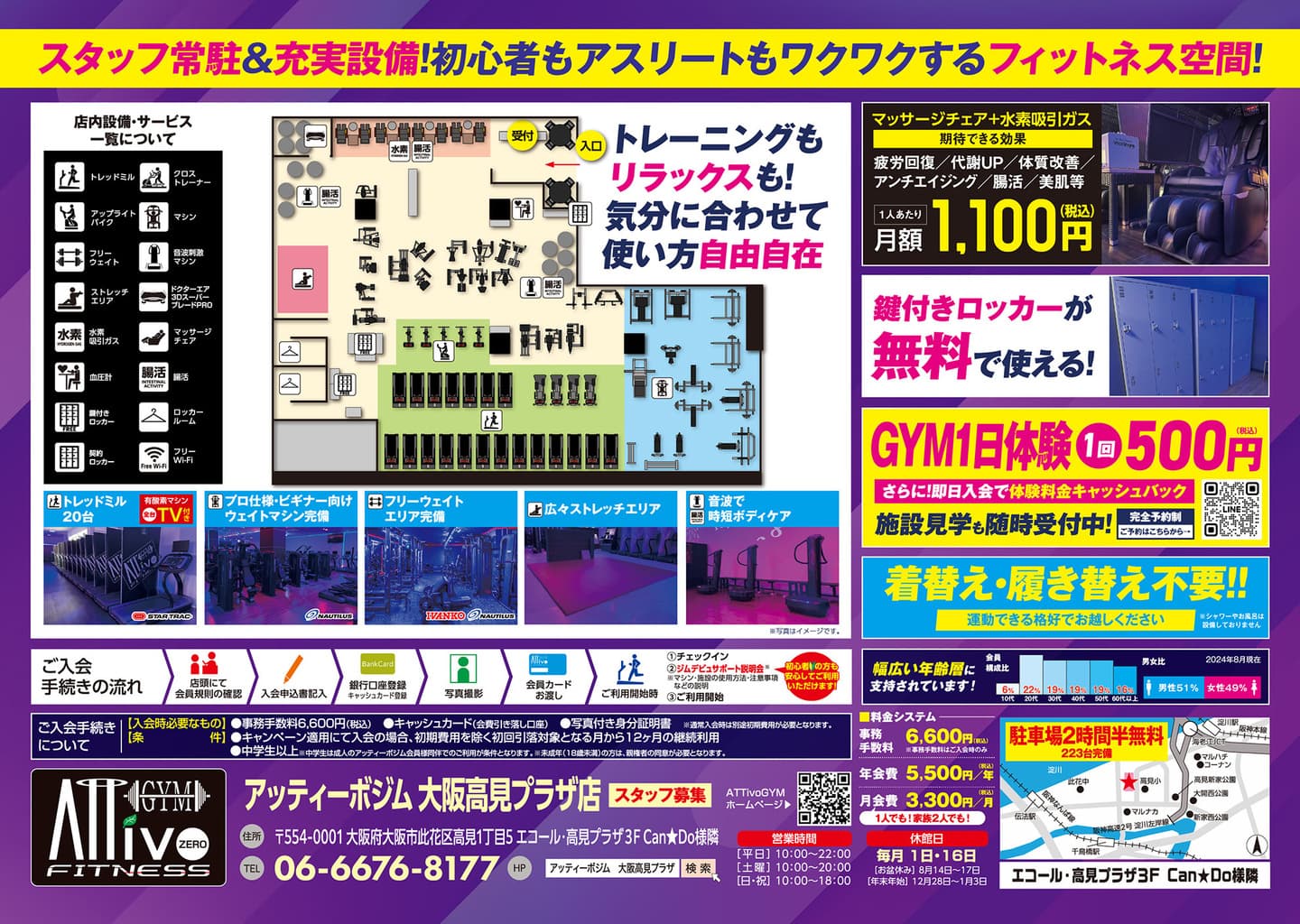 大阪りんくう店フライヤーB