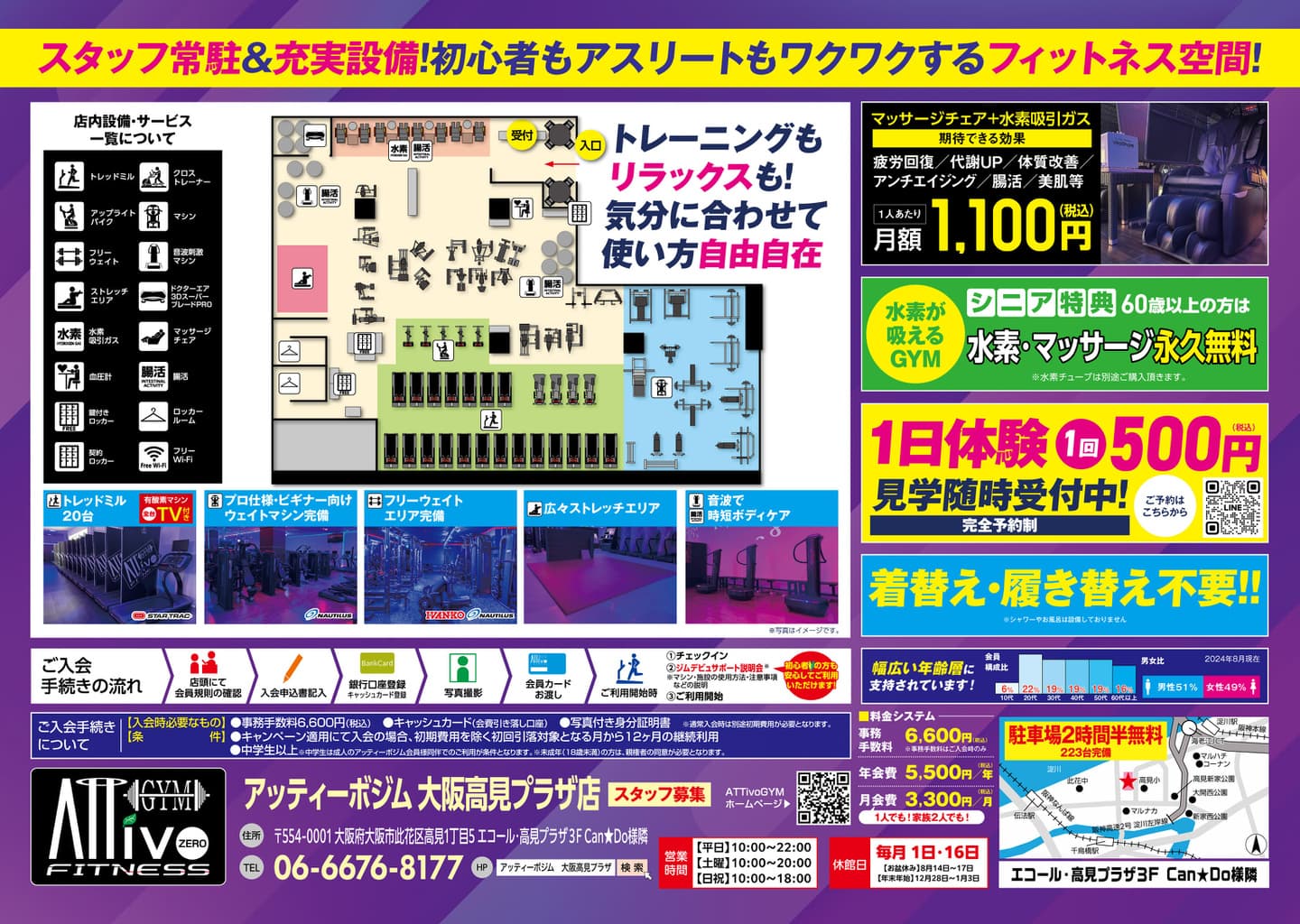 大阪りんくう店フライヤーB