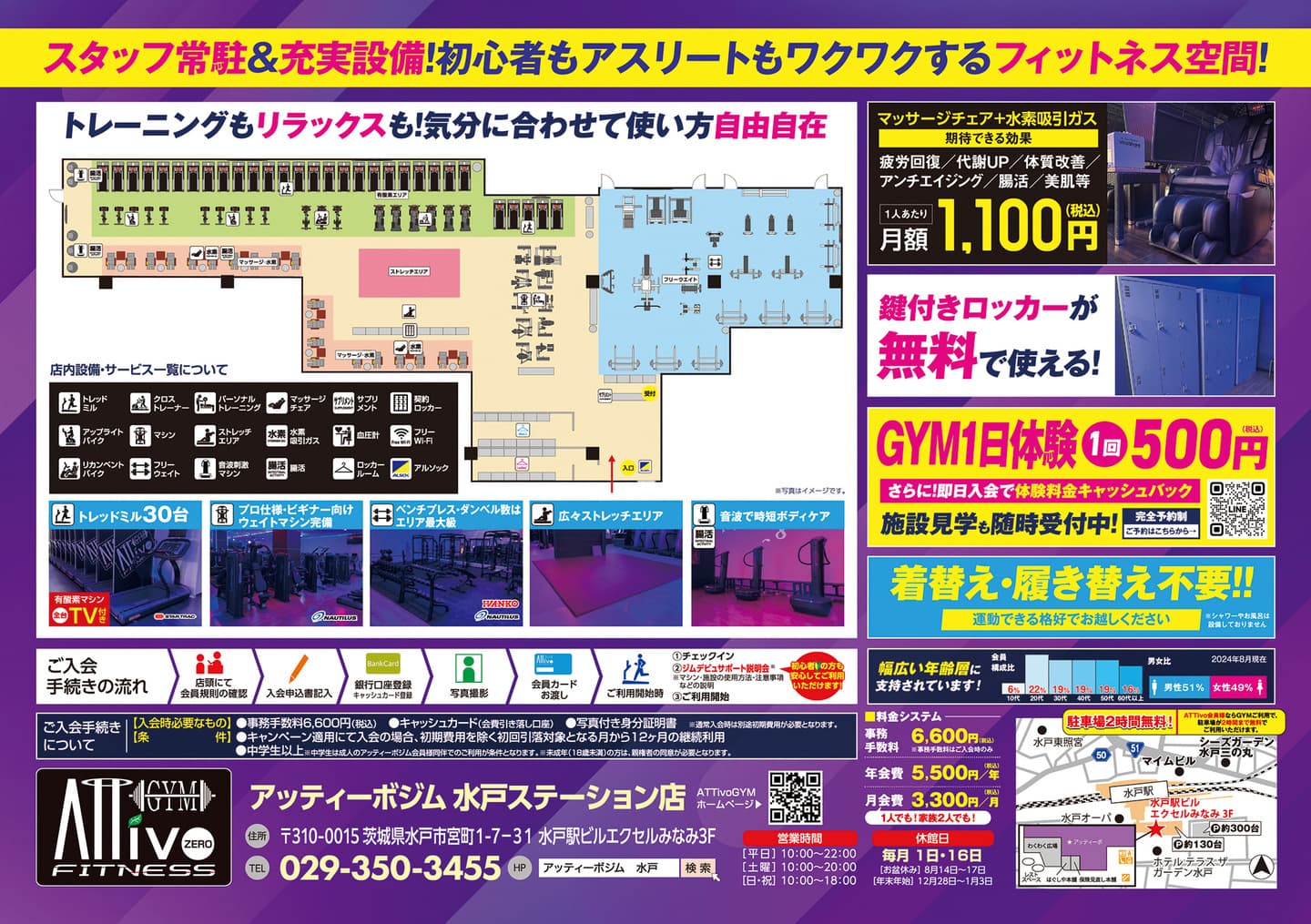 水戸ステーション店フライヤーB