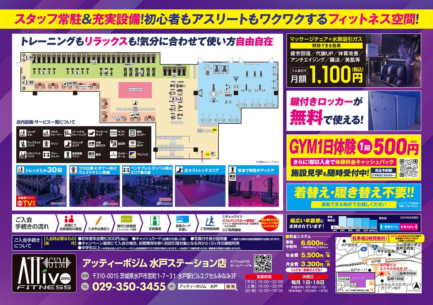 水戸ステーション店フライヤーB