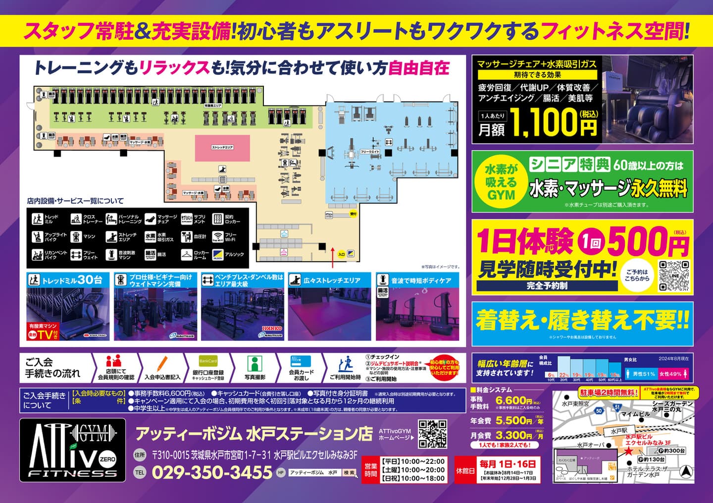 水戸ステーション店フライヤーB