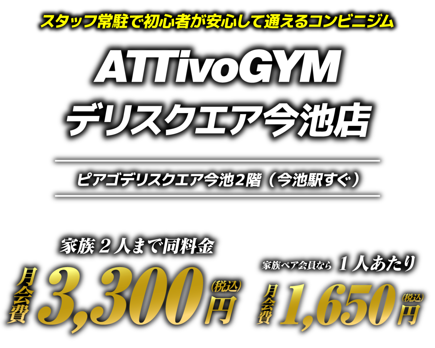 アッティーボジムデリスクエア今池店
