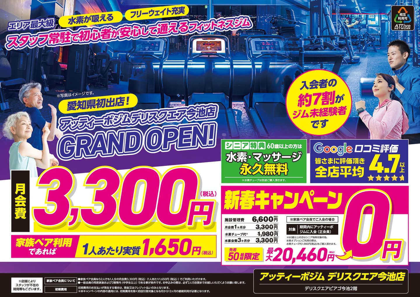 AttivoGYMデリスクエア今池店