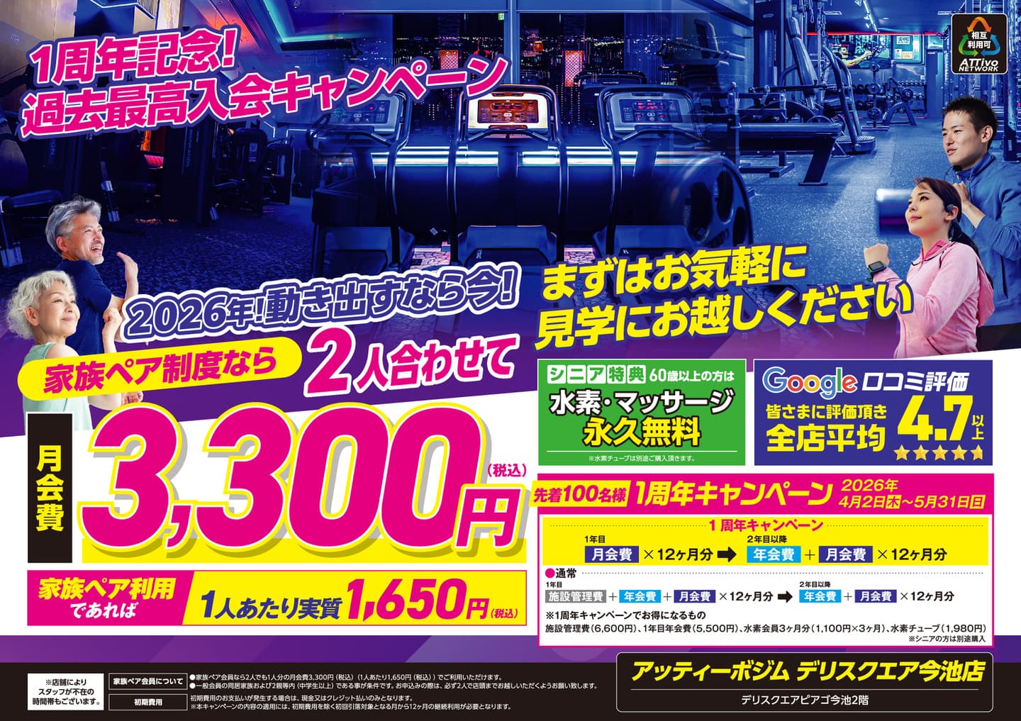 AttivoGYMデリスクエア今池店