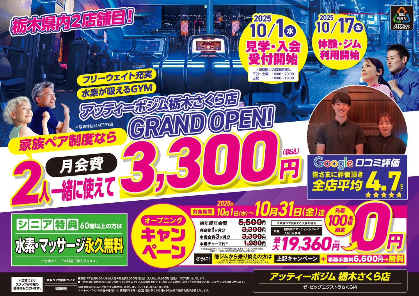 AttivoGym栃木さくら店フライヤーA