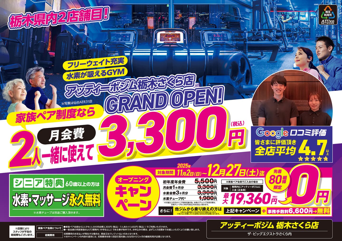 AttivoGym栃木さくら店フライヤーA