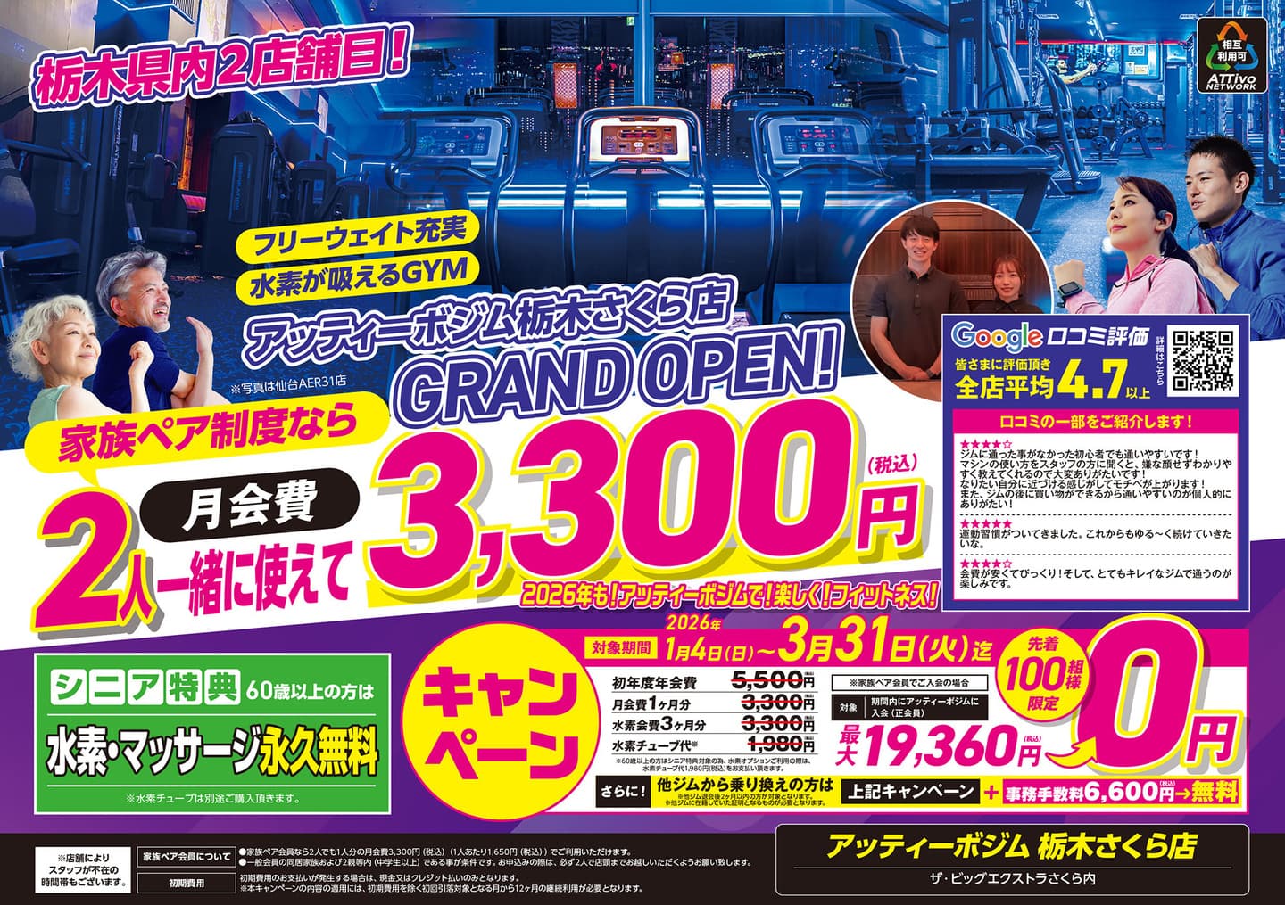 AttivoGym栃木さくら店フライヤーA