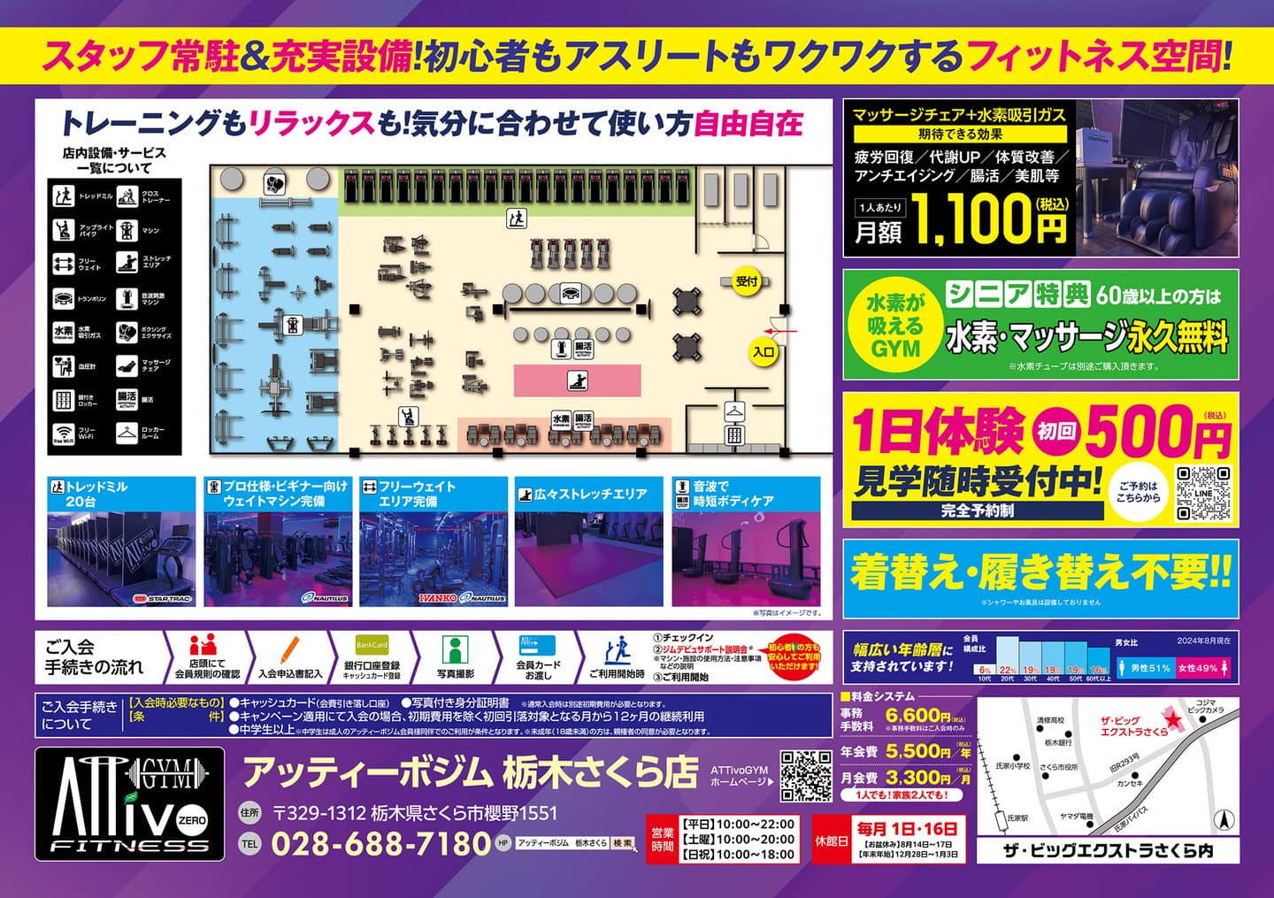 AttivoGym高知店フライヤーB