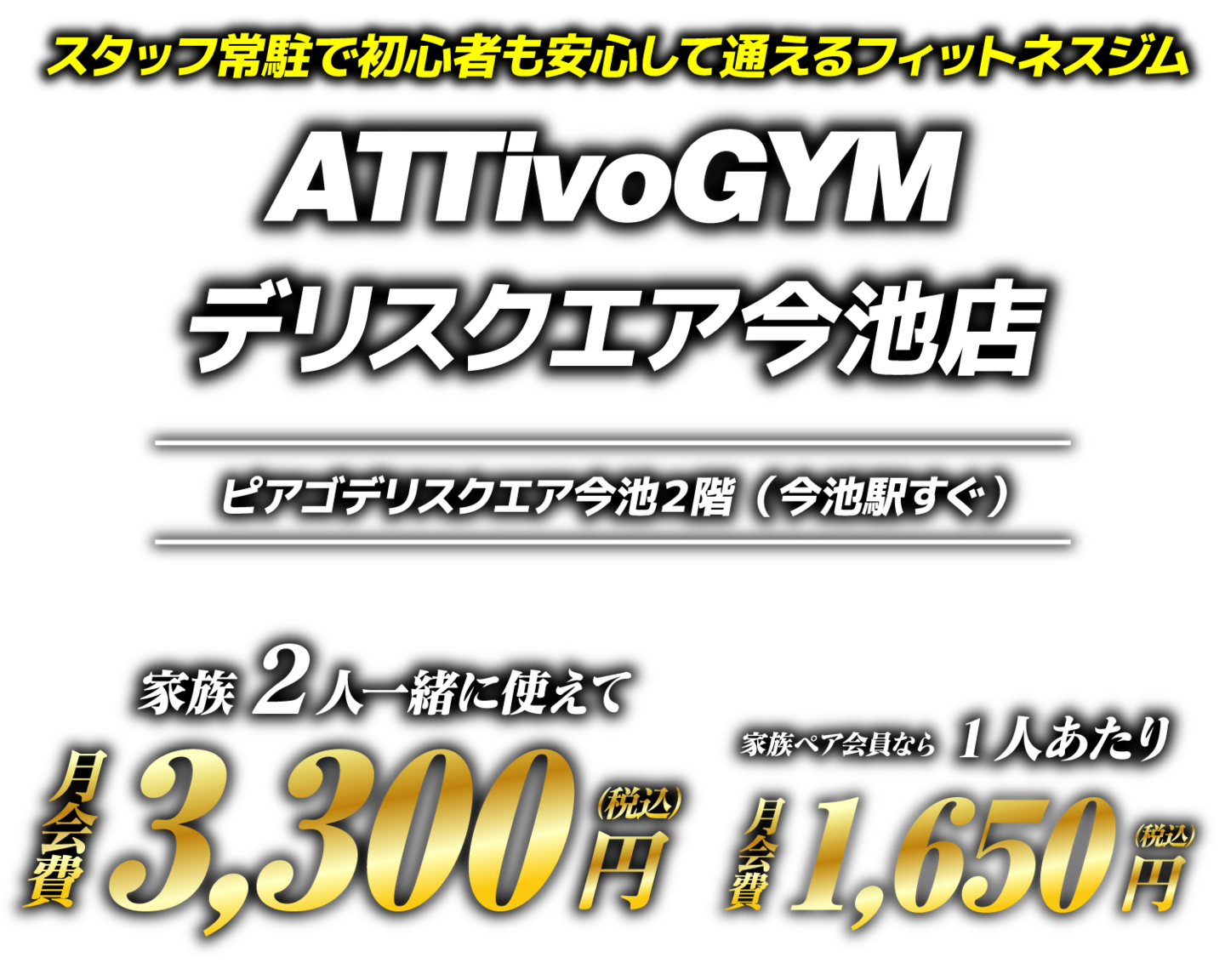 アッティーボジムデリスクエア今池店