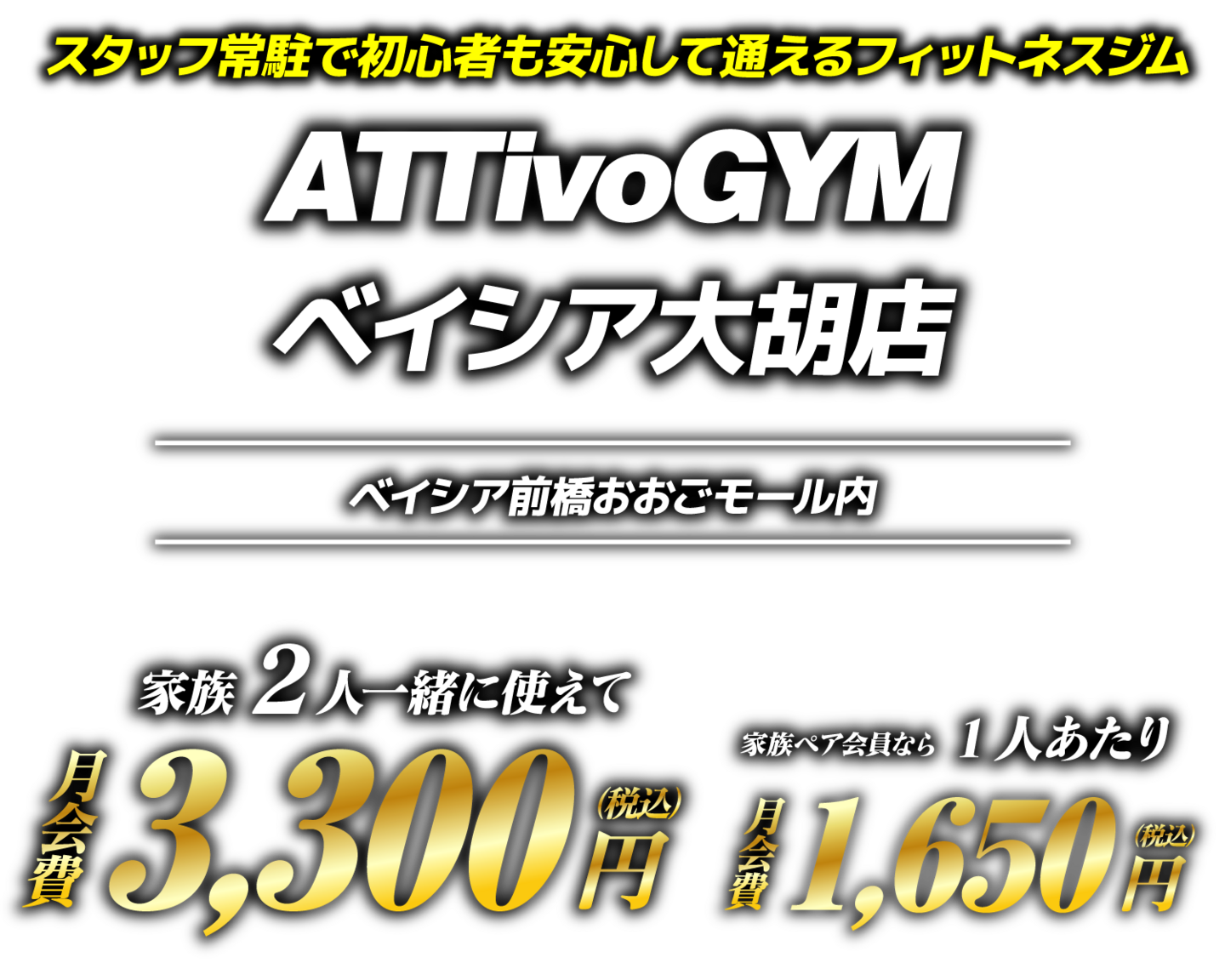 AttivoGymベイシア大胡店