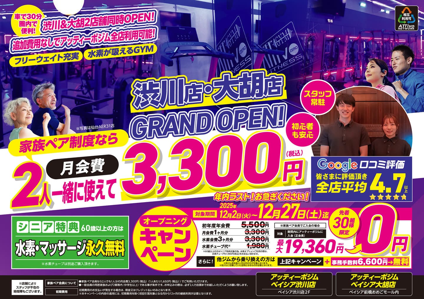 べ店フライヤーA