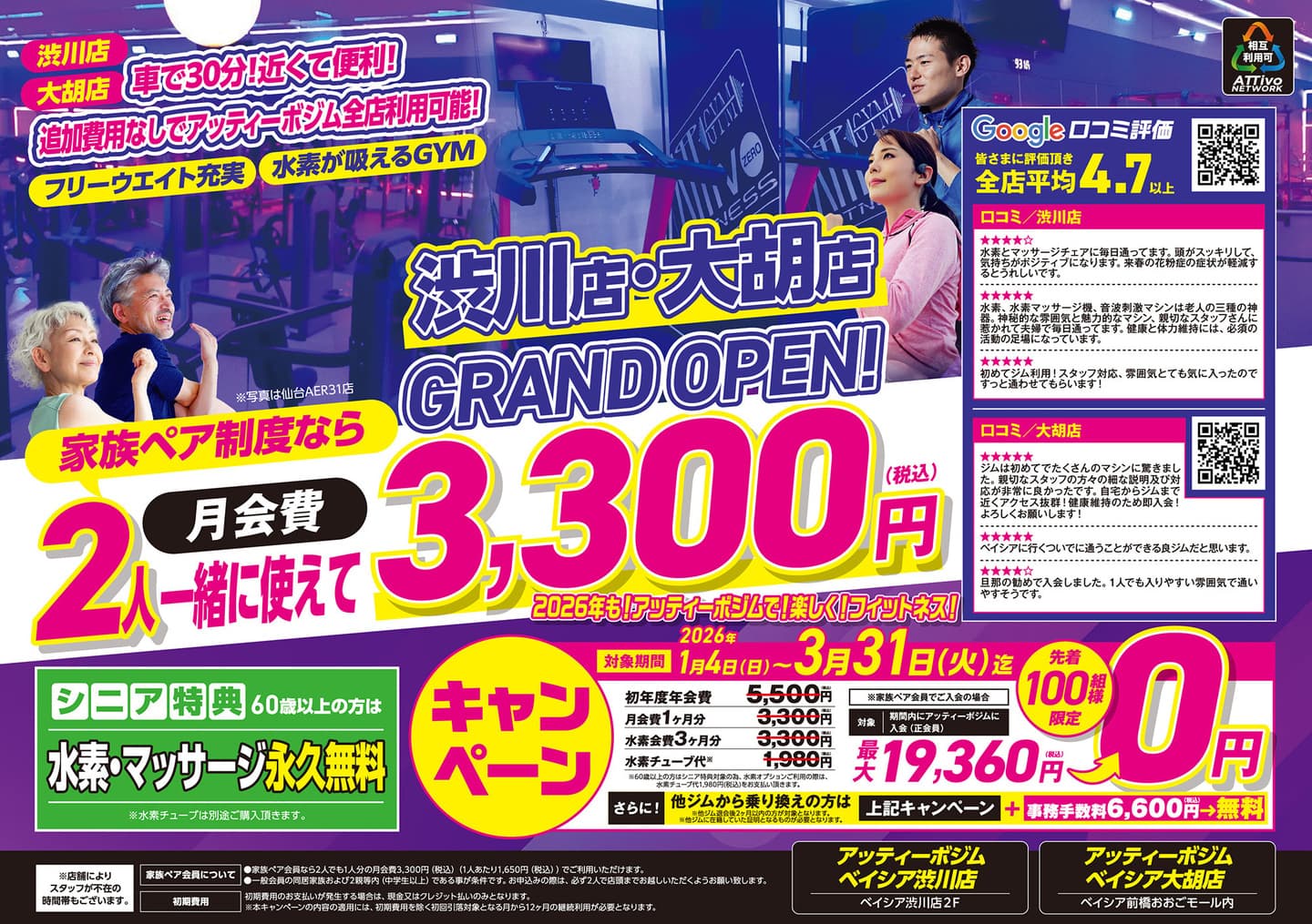 べ店フライヤーA