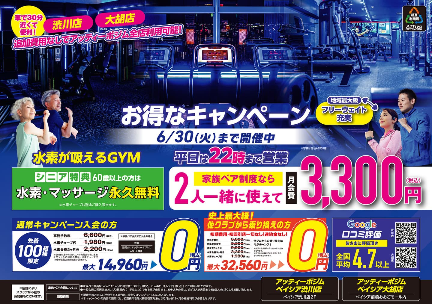 べ店フライヤーA