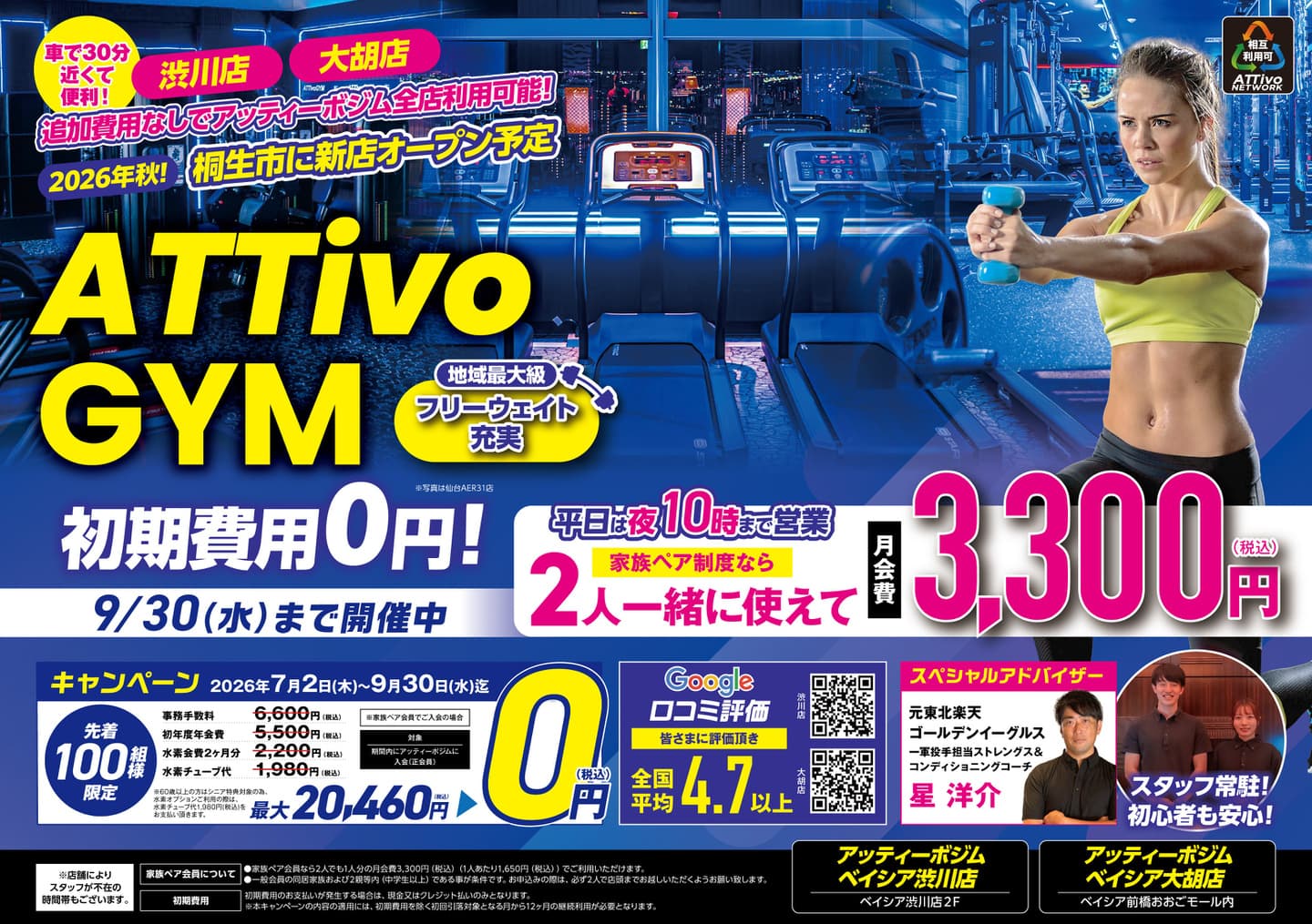 べ店フライヤーA