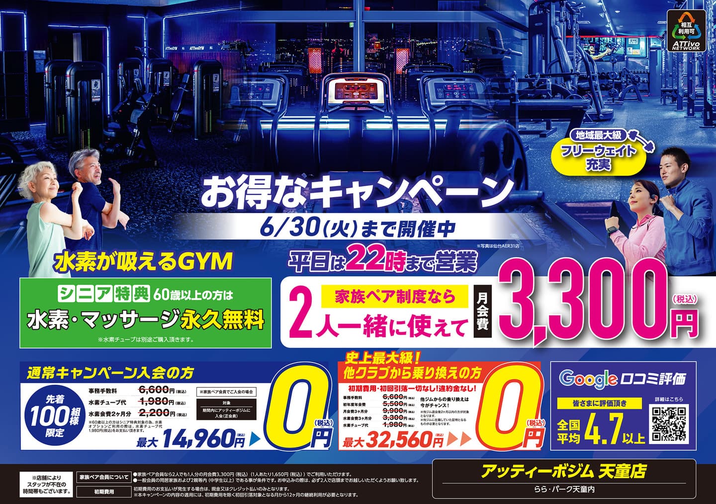 AttivoGym天童店フライヤーA