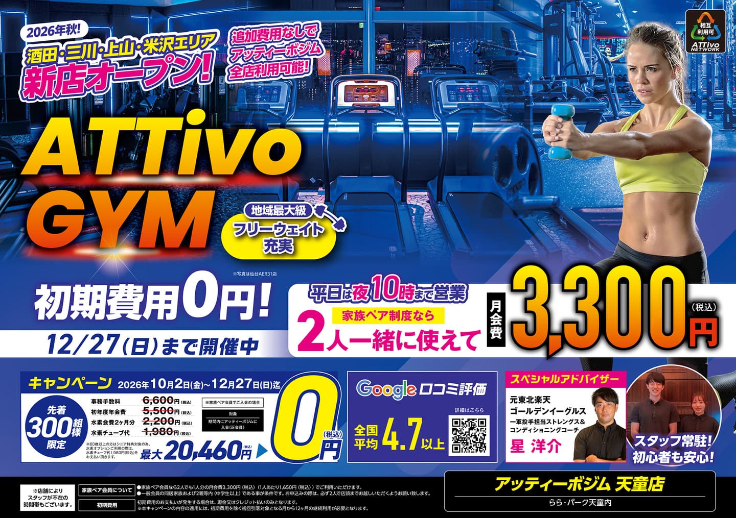 AttivoGym天童店フライヤーA