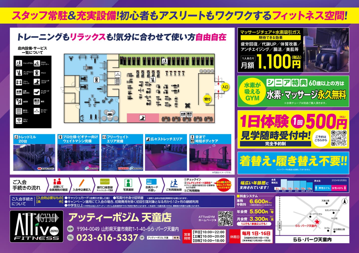 AttivoGym高知店フライヤーB