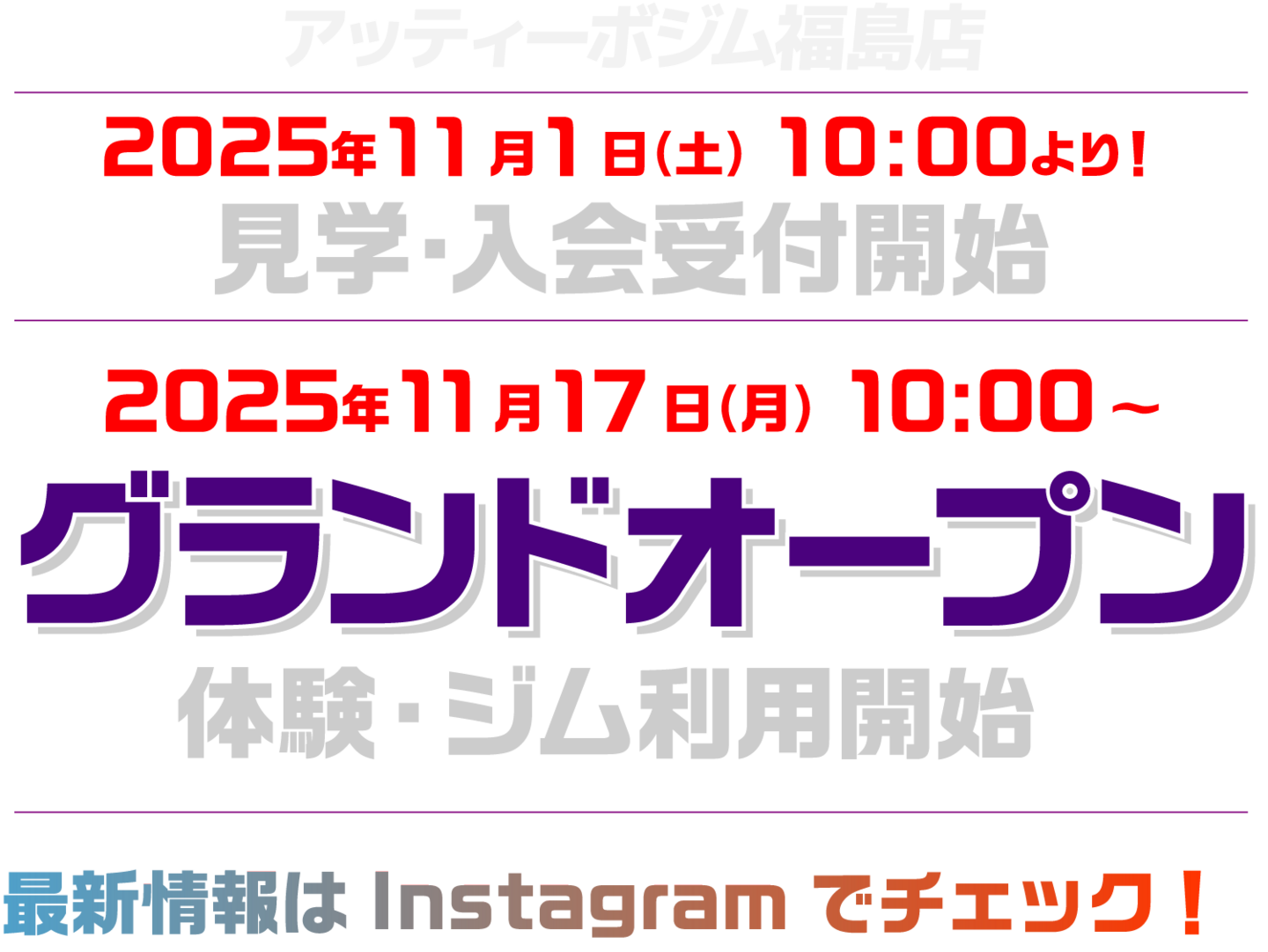アッティーボジム福島店