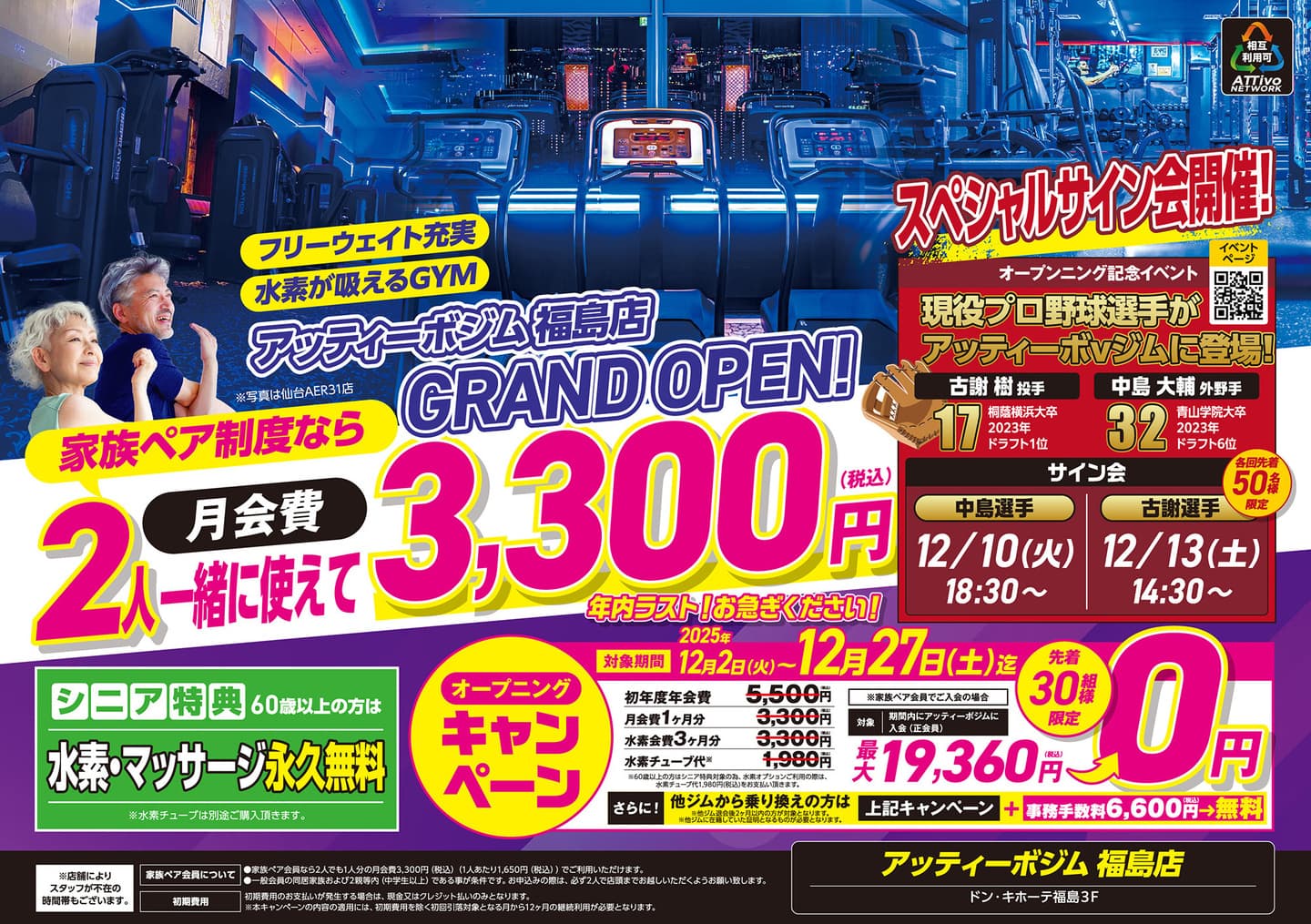 AttivoGym福島店フライヤーA