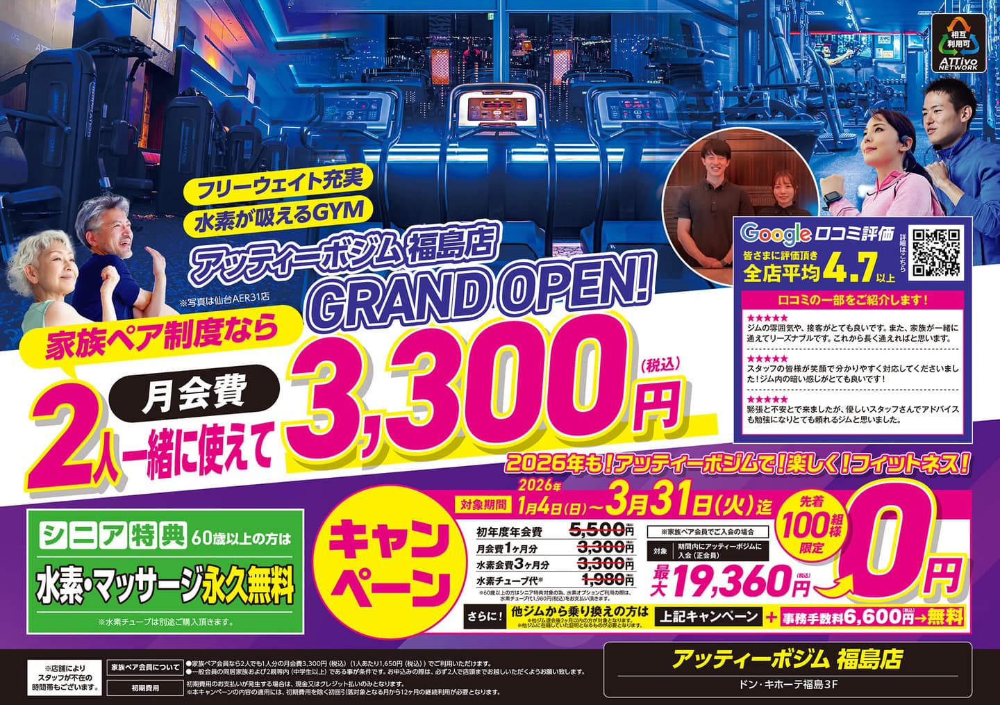 AttivoGym福島店フライヤーA