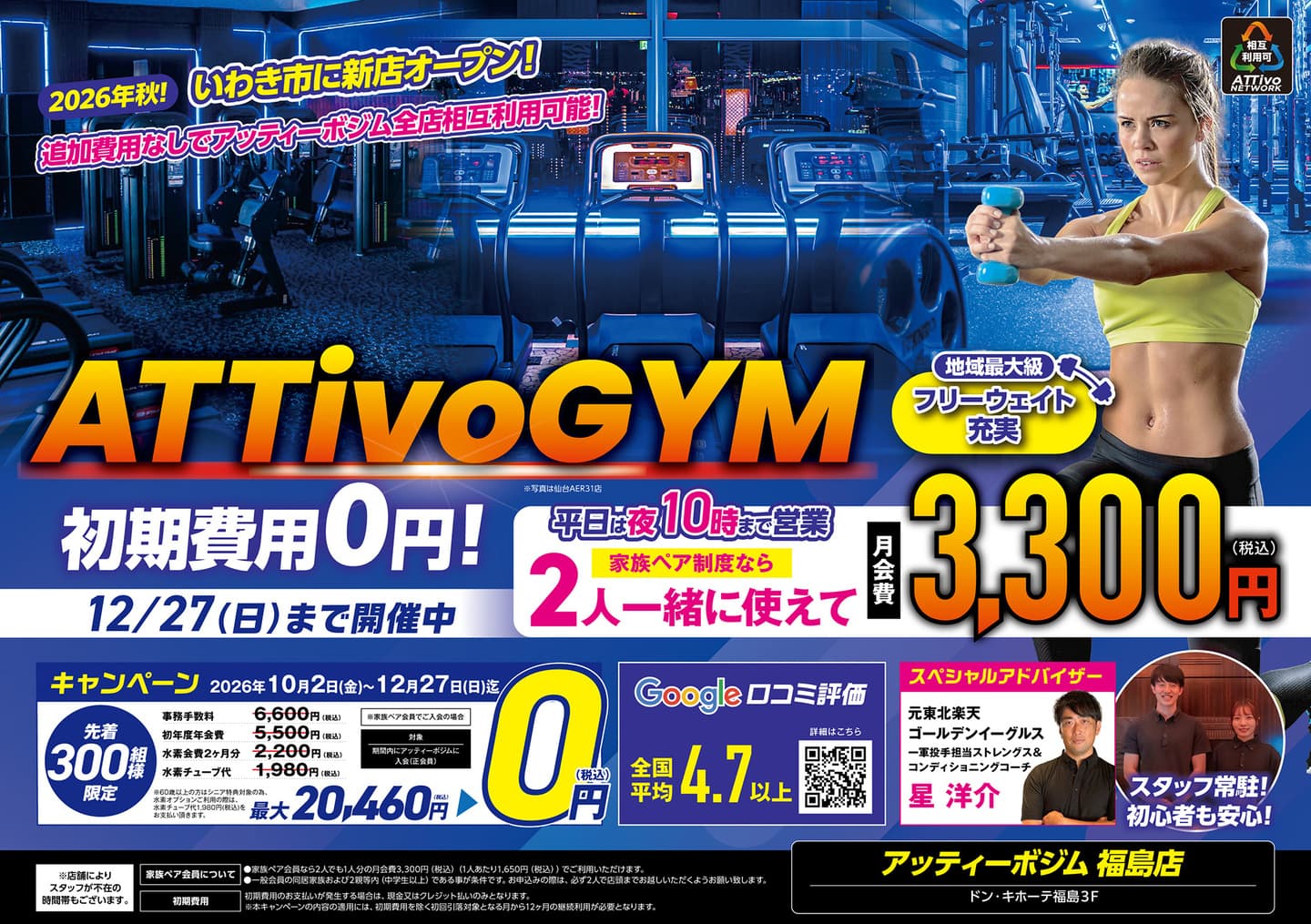 AttivoGym福島店フライヤーA