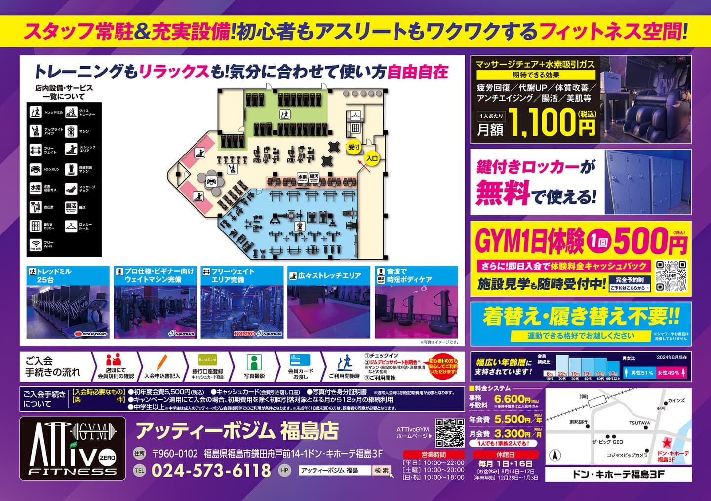 AttivoGym福島店フライヤーB